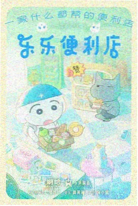 铁皮月亮动画条目封面